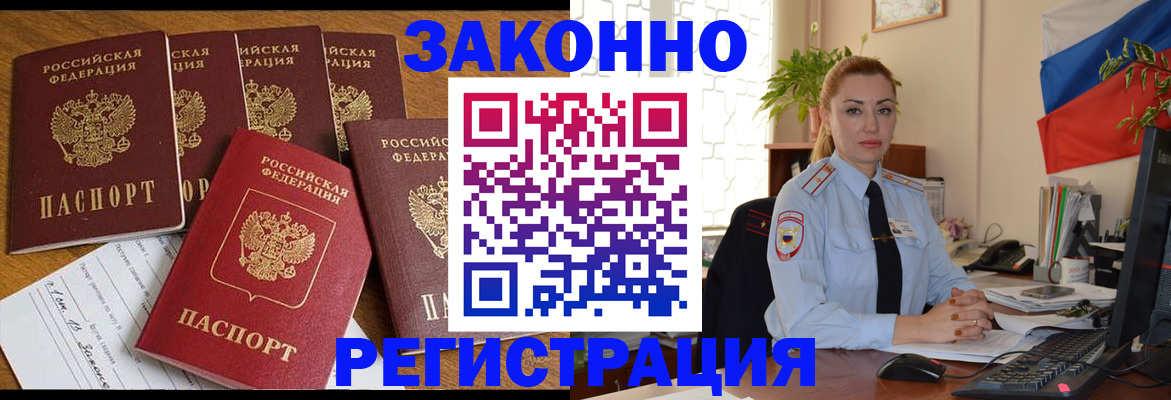 прописка регистрация в Муравленко