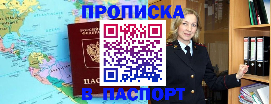 прописка регистрация в Муравленко