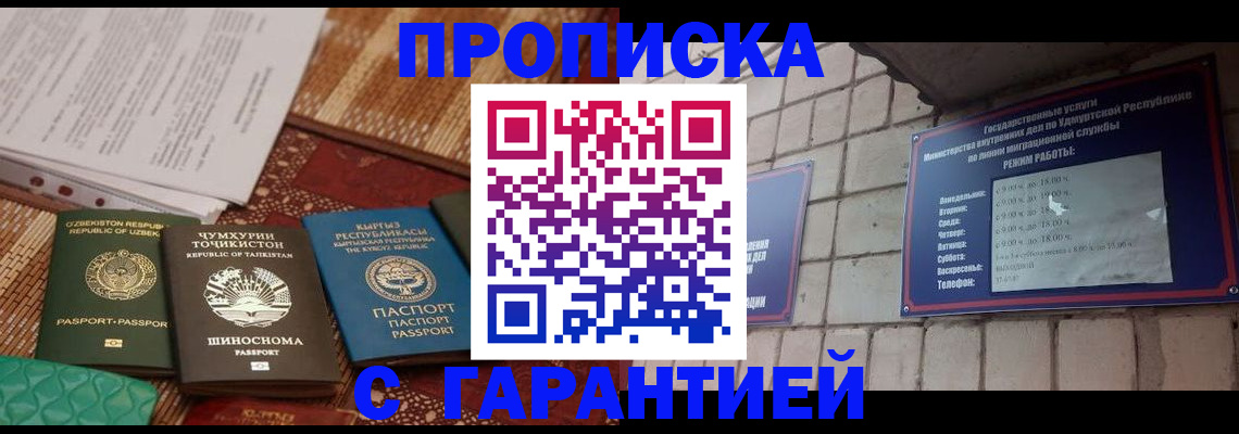 временная регистрация законно в Муравленко